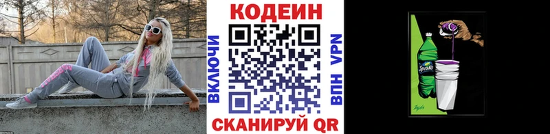 Кодеиновый сироп Lean напиток Lean (лин)  закладки  Зуевка 