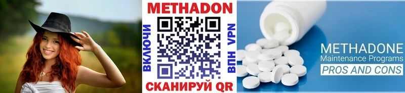Метадон methadone  купить закладку  Зуевка 